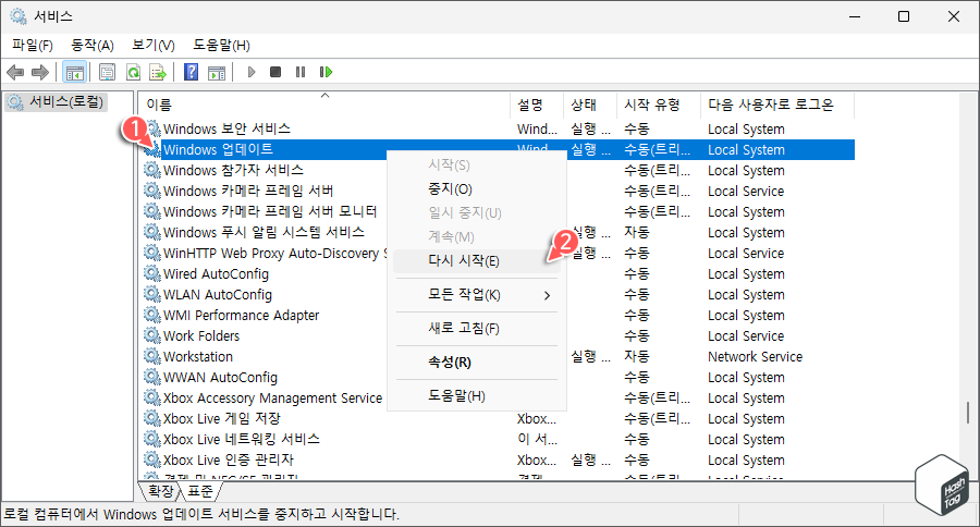 "Windows 업데이트" 서비스 다시 시작