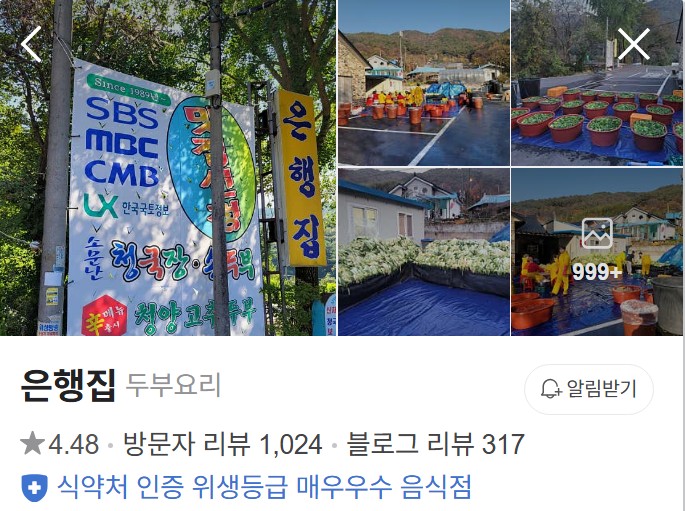 청양 은행집 플레이스