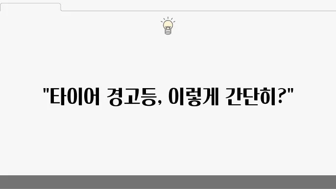 타이어 공기압 경고등? 넥스트스파크 M400 TPMS 센서 교환으로 해결!