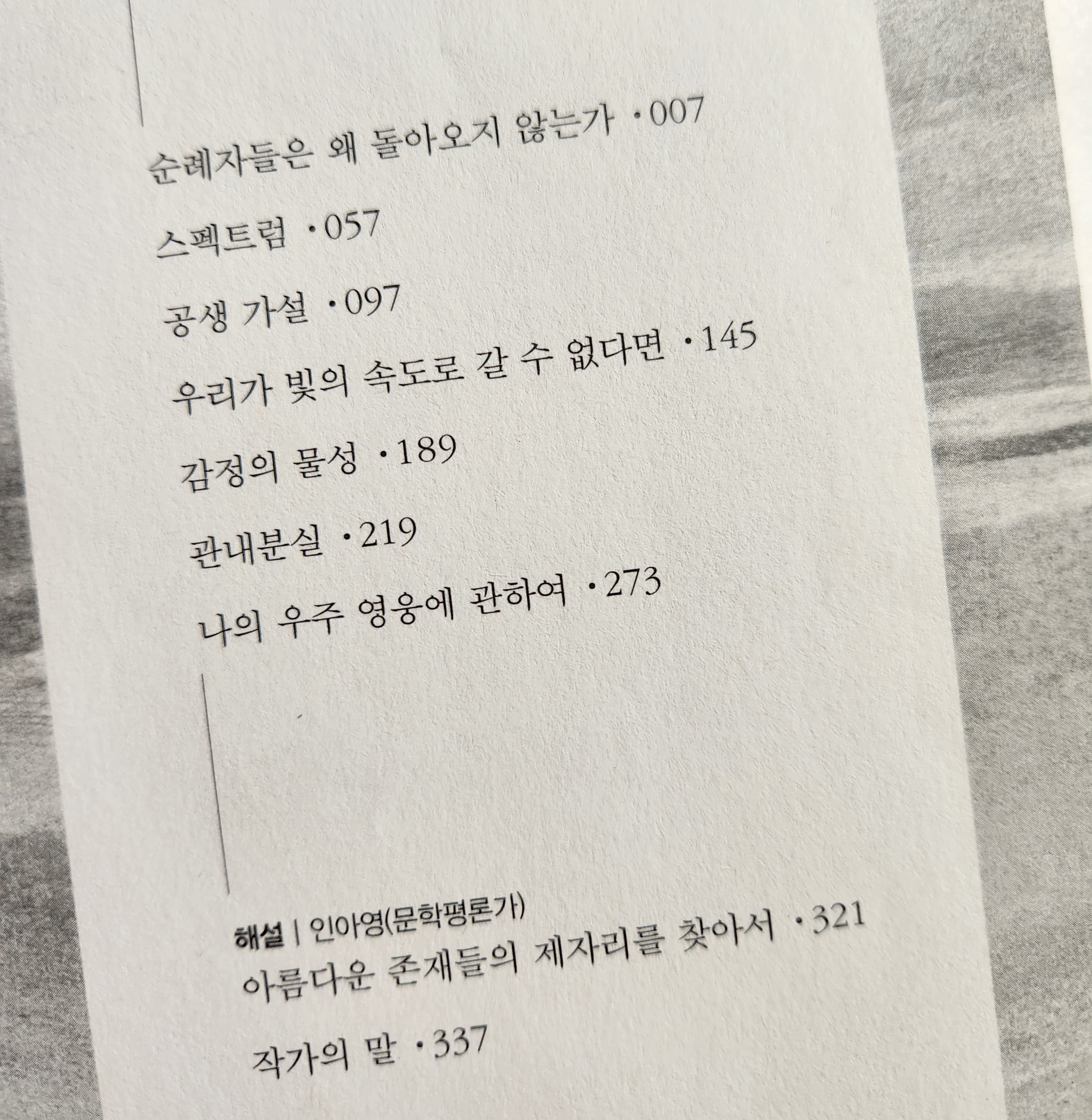 책, 우리가 빛의 속도로 갈 수 없다면