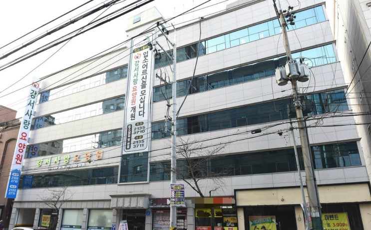 강서사랑요양원