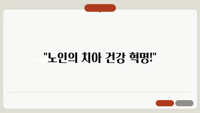 물방울 레이저 임플란트의 회복과 관리