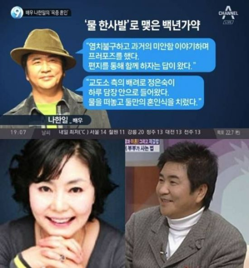 정은숙 나한일