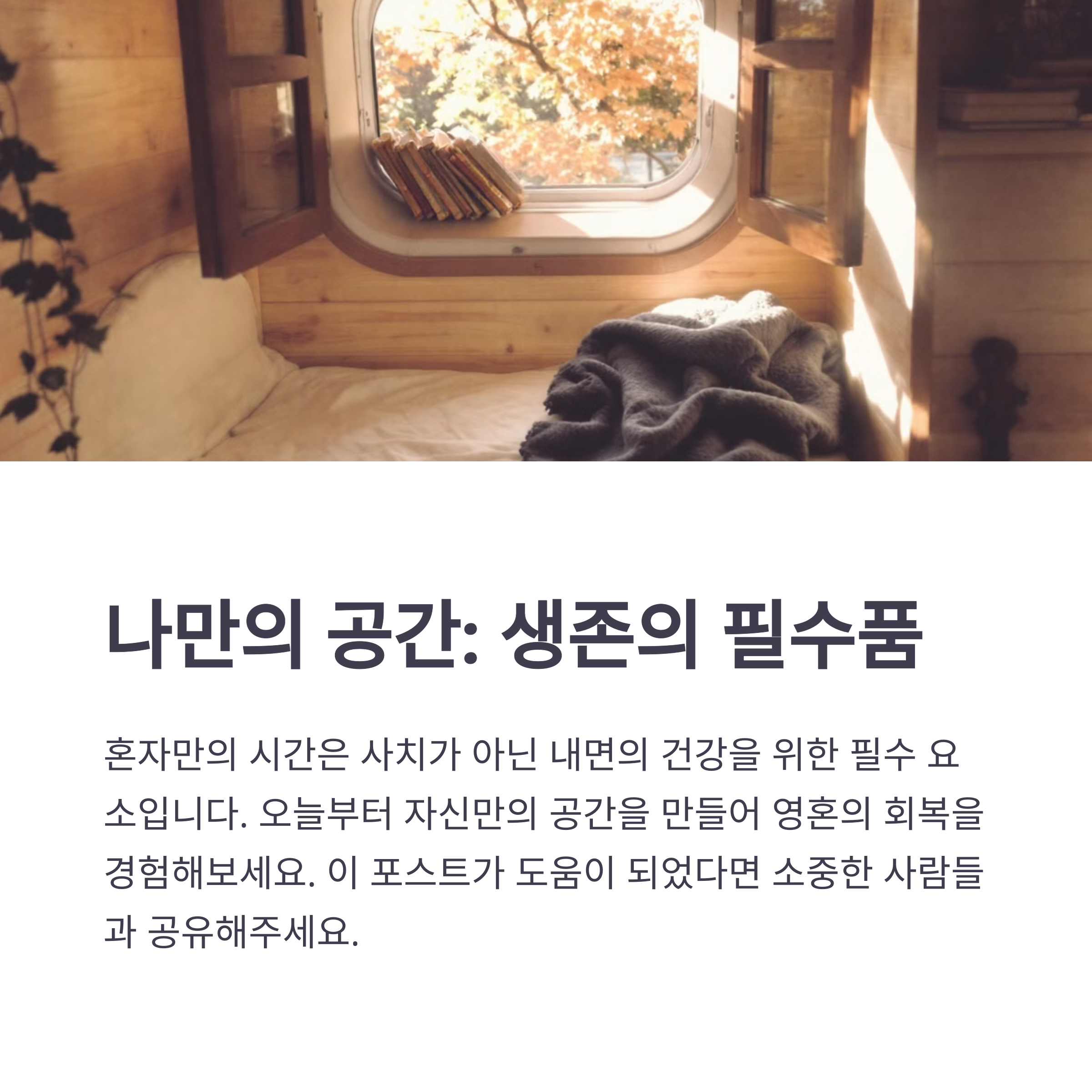 작은방 침대 창문 나무