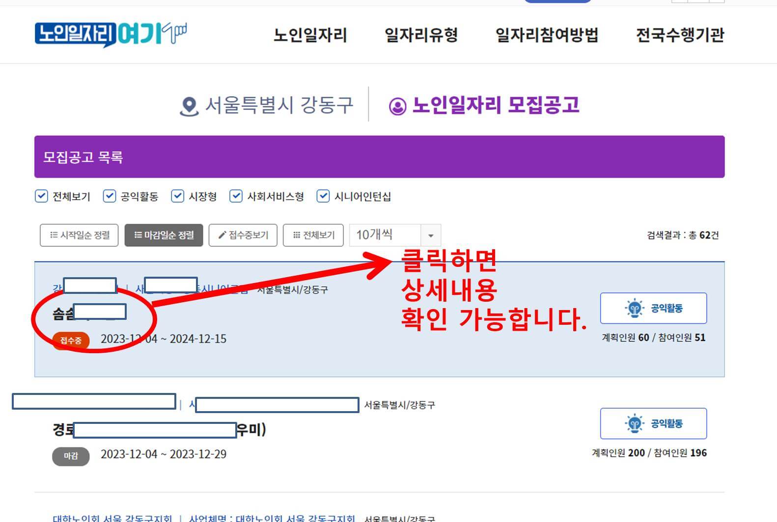 노인일자리여기