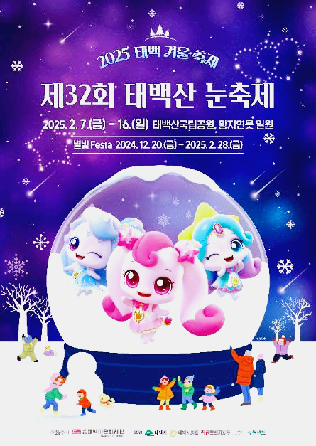 태백산눈축제