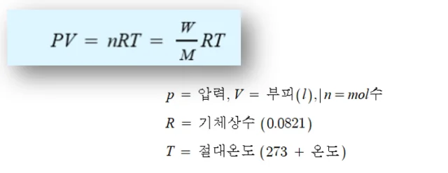 이상기체방정식