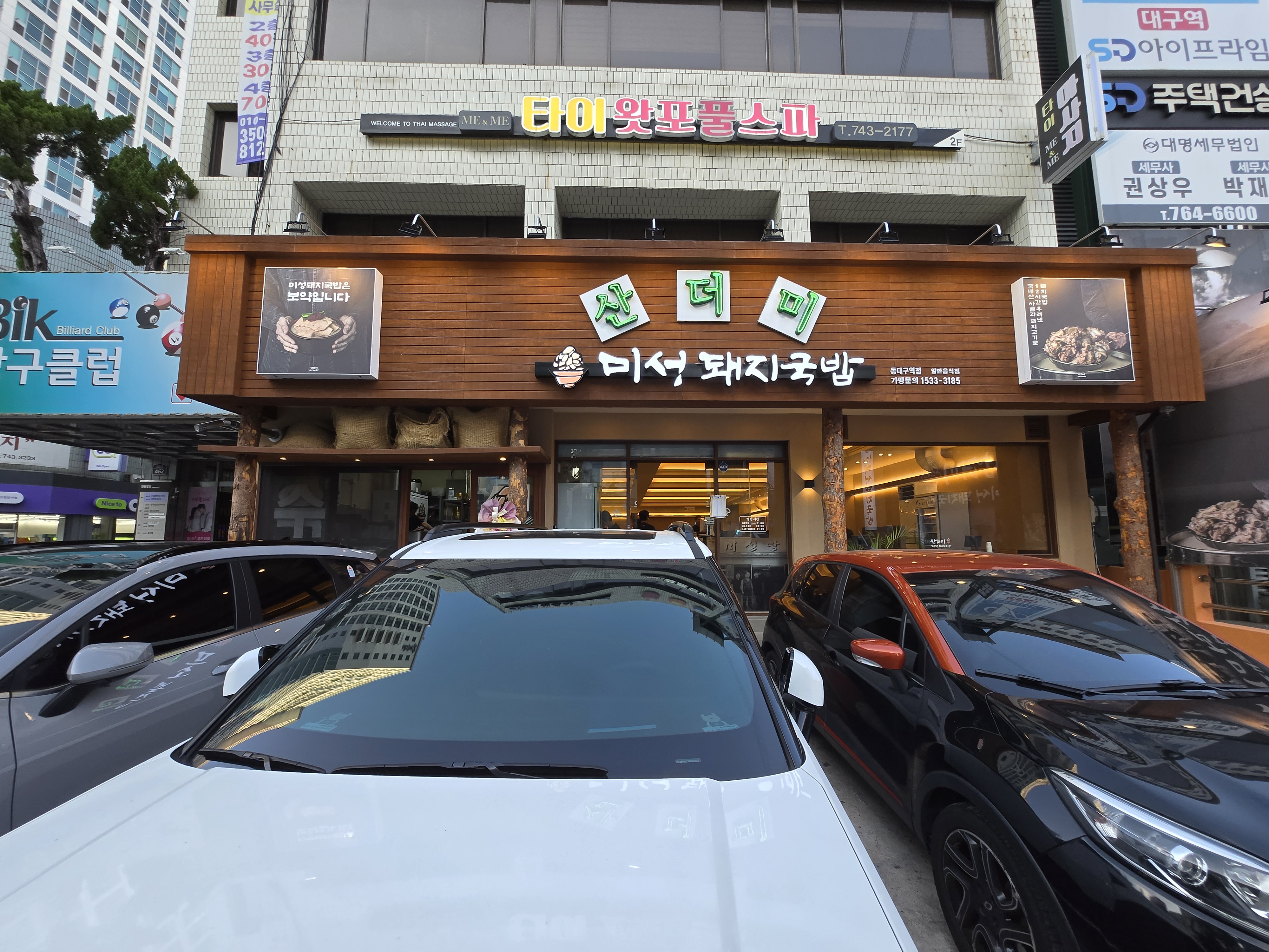 동대구역 산더미 미성 돼지국밥