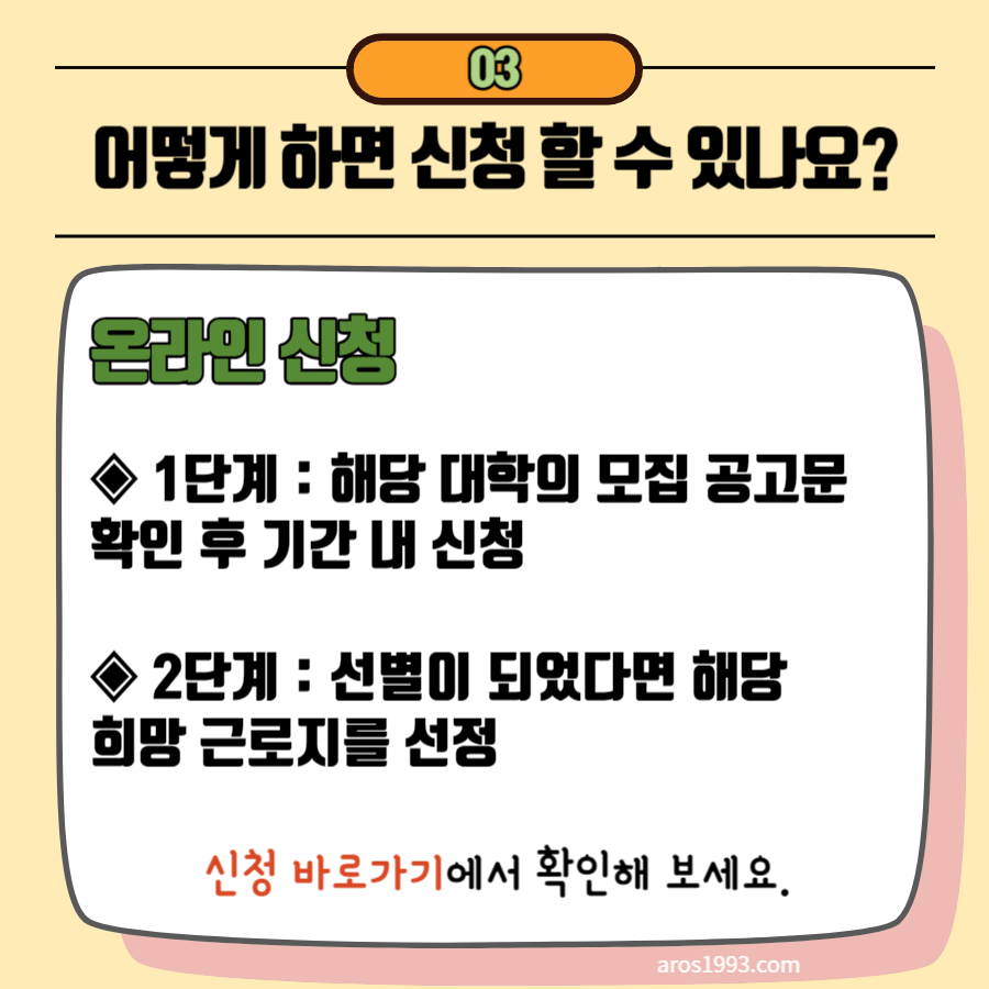 대학생 청소년 교육지원 장학금 신청 바로가기