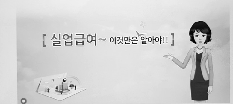 2022년 실업급여 온라인교육