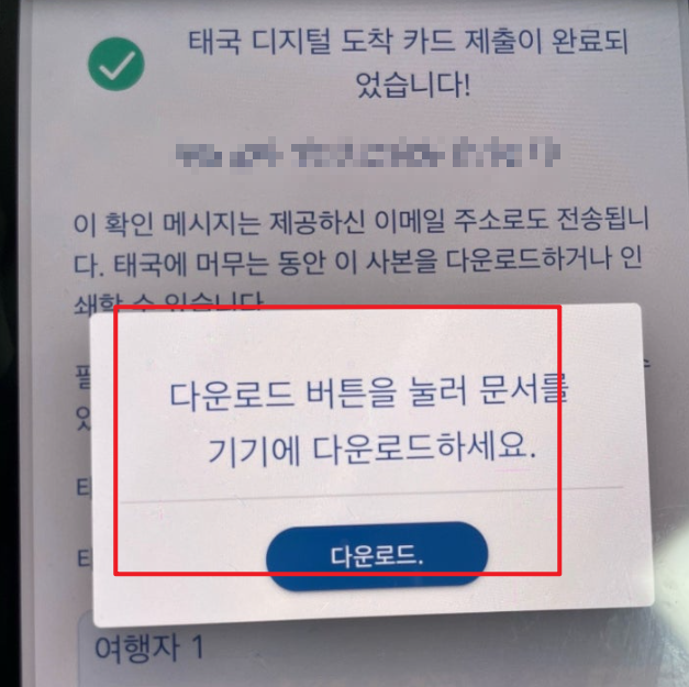 태국 입국신고서 모바일