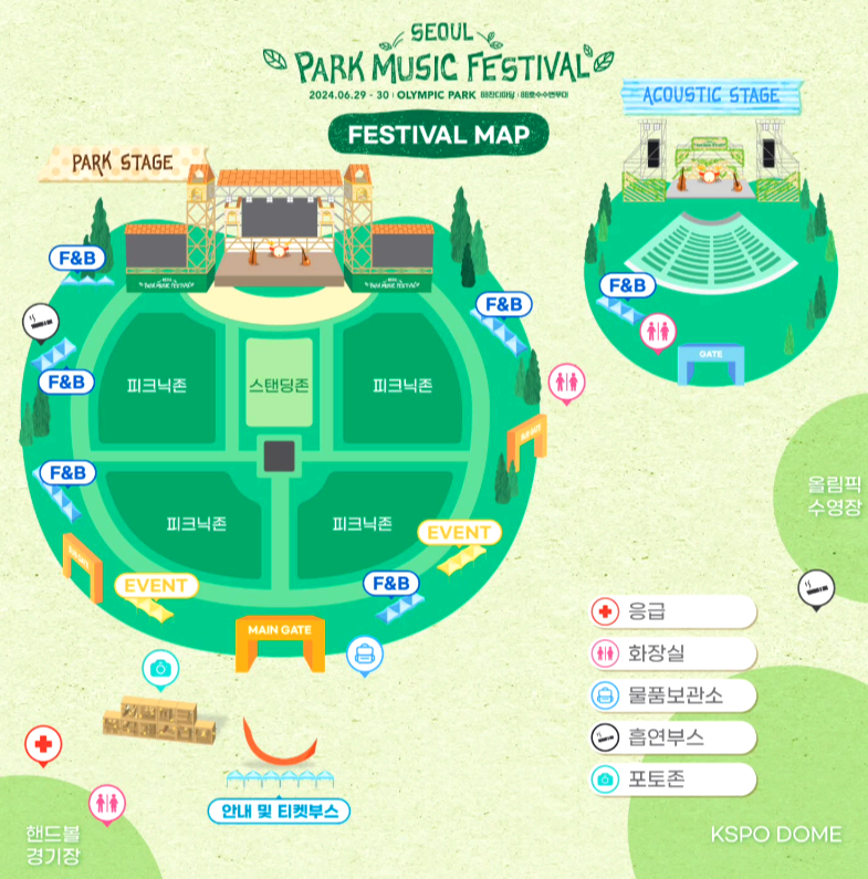 서울 파크뮤직페스티벌