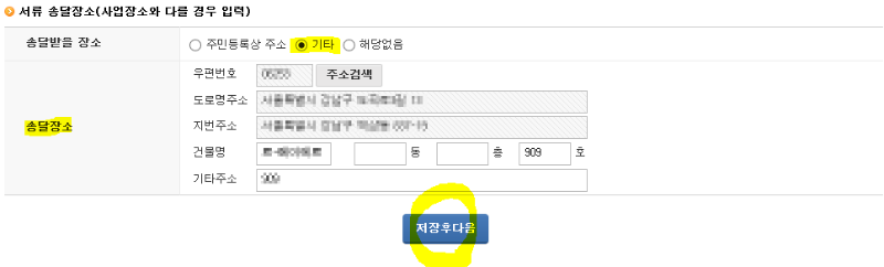 서류 송달장소 입력