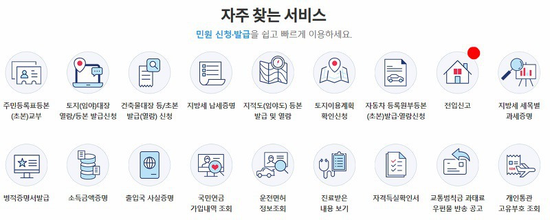 정부24 웹사이트 상단 통합검색창