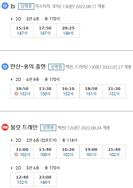 전주에코시티 CGV 상영시간표