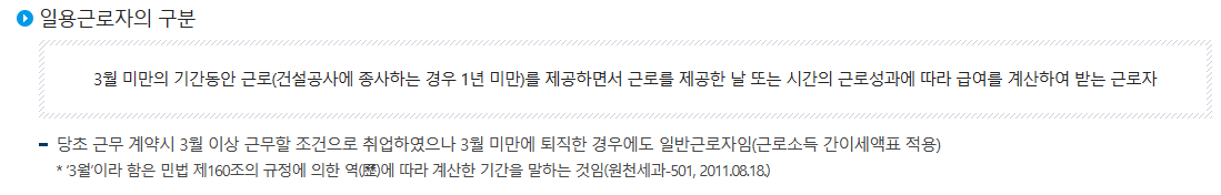 일용근로자의 구분