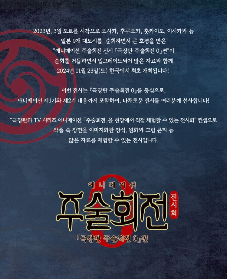 극장판 주술회전 0