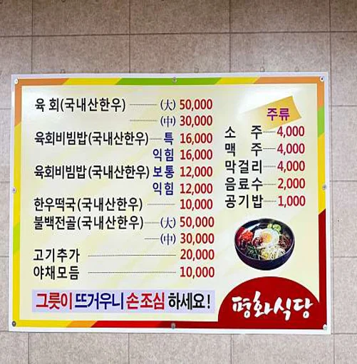 평화식당