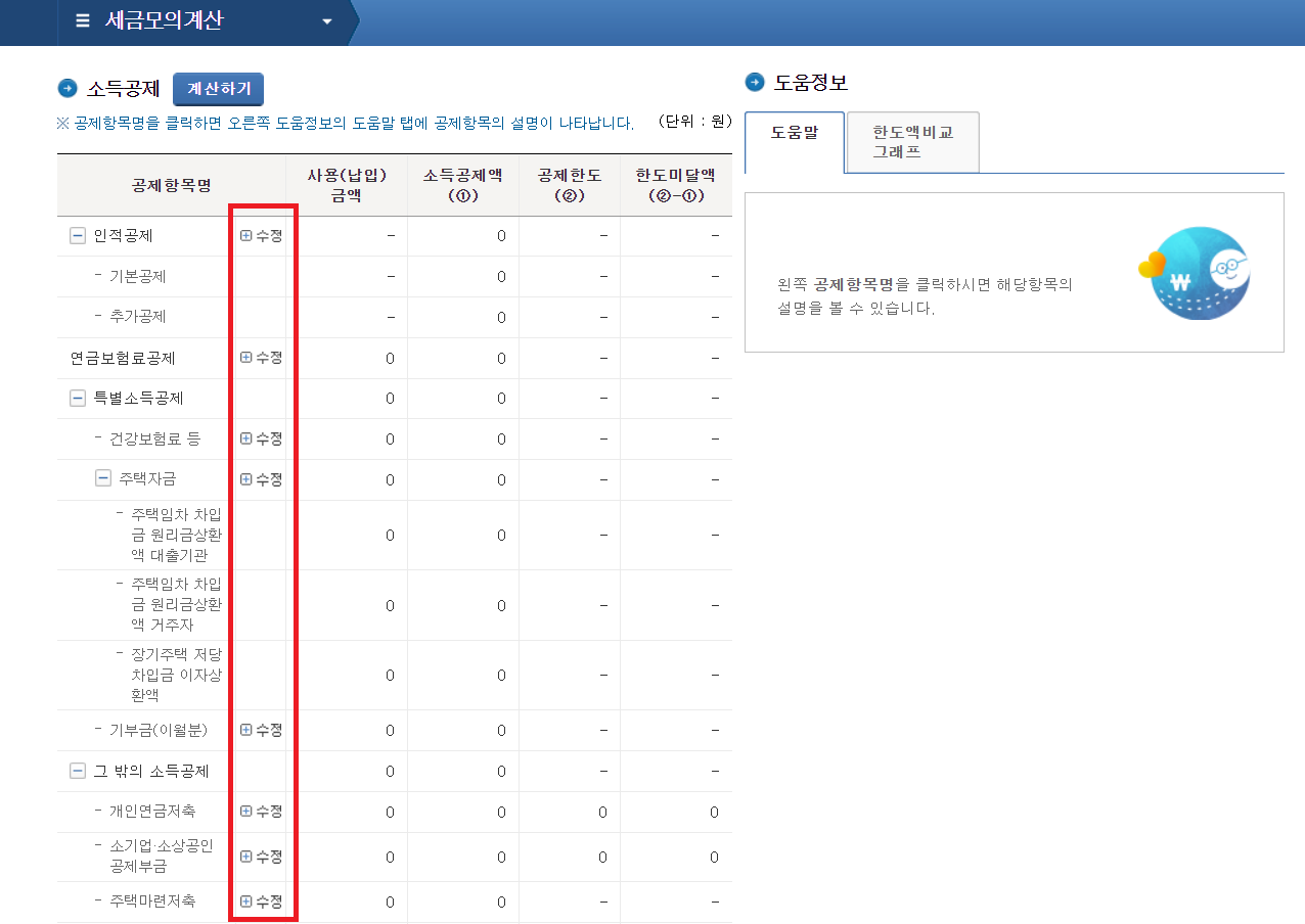 연말정산 미리보기