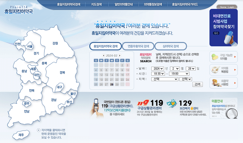 휴일지킴이약국