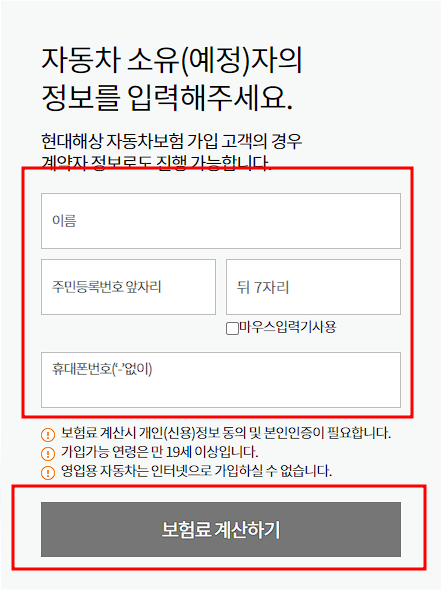 현대해상 자동차보험료 비교견적 계산기 캡처