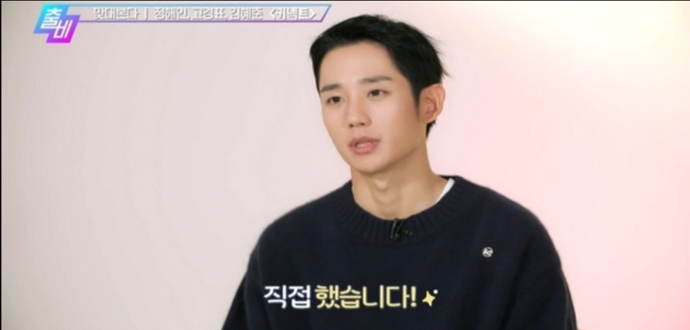 커넥트 정해인