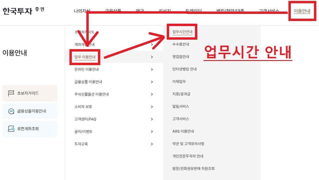 한국투자증권 업무시간