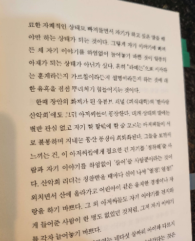 내가잘못산다고말하는세상에게 줄거리