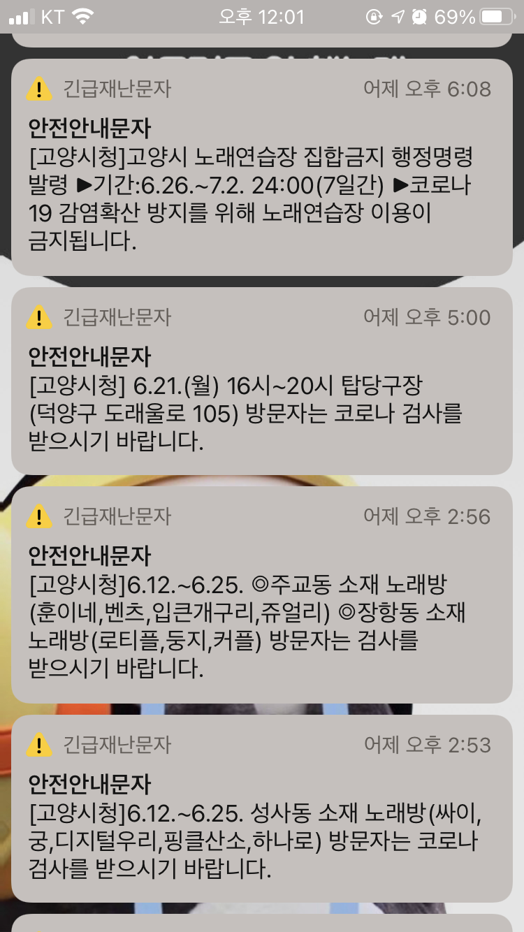 줄줄이 올라오는 고양시 노래방 확진자