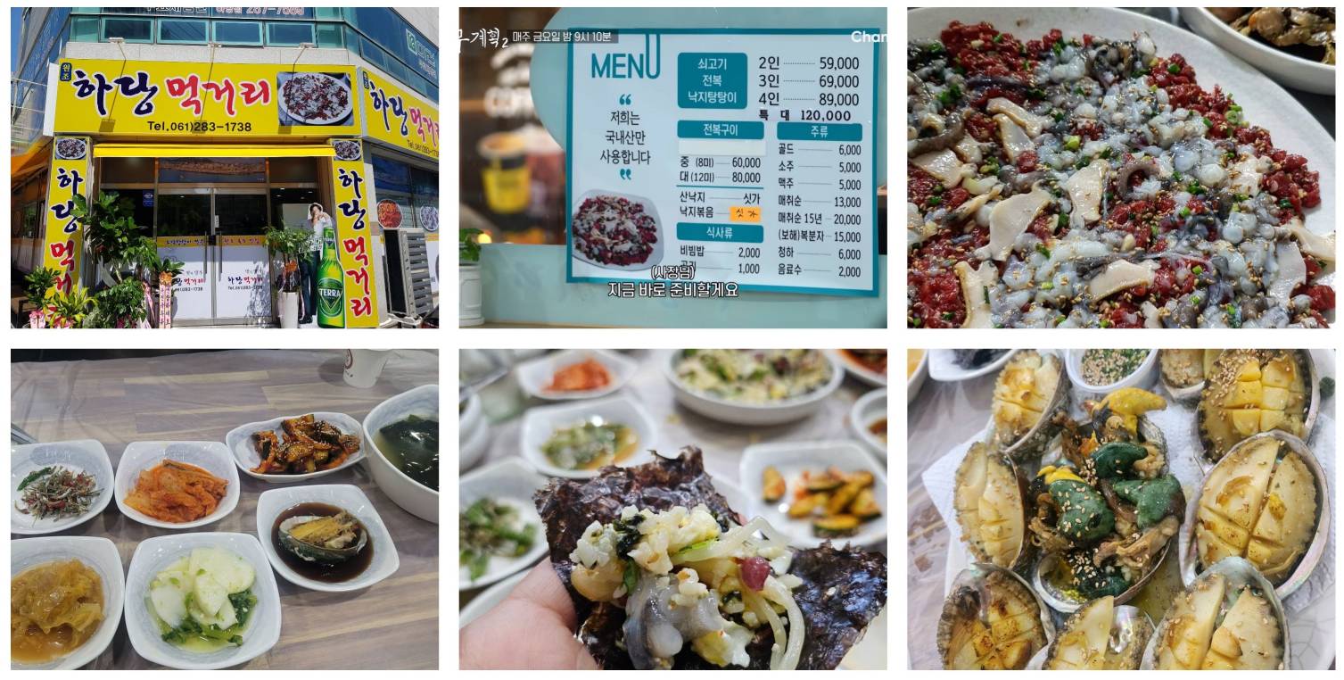 하당먹거리 낙지탕탕이