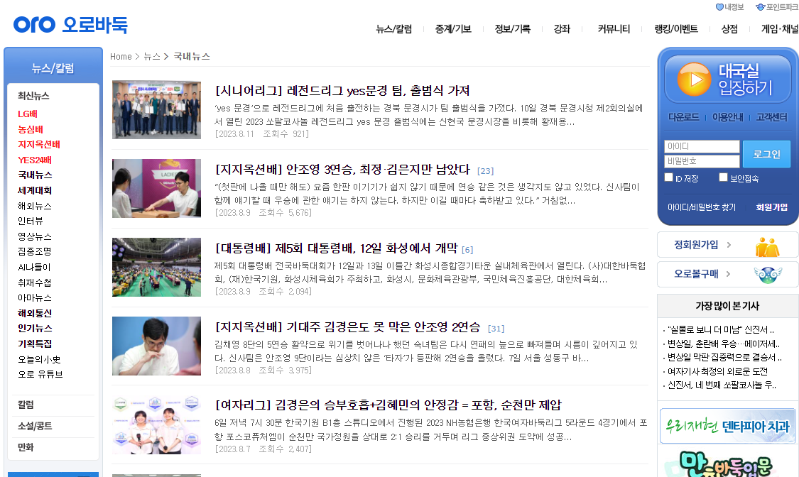 오로바둑 다운로드 및 설치