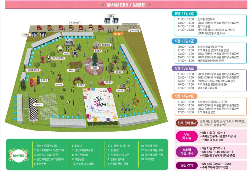 김해 꽃축제 행사일정