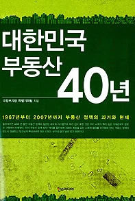 정책40년