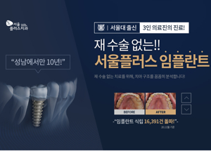 서울 임플란트