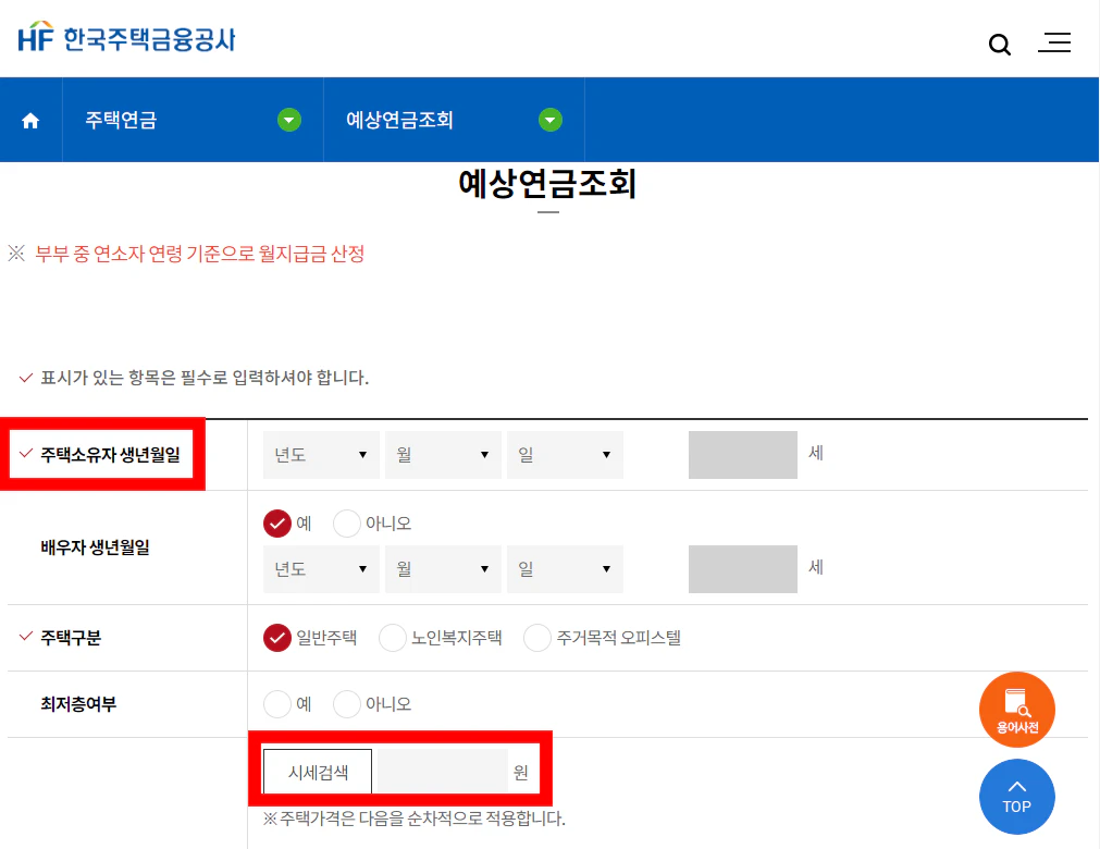 주택연금 수령액 조회 계산기 (바로가기)