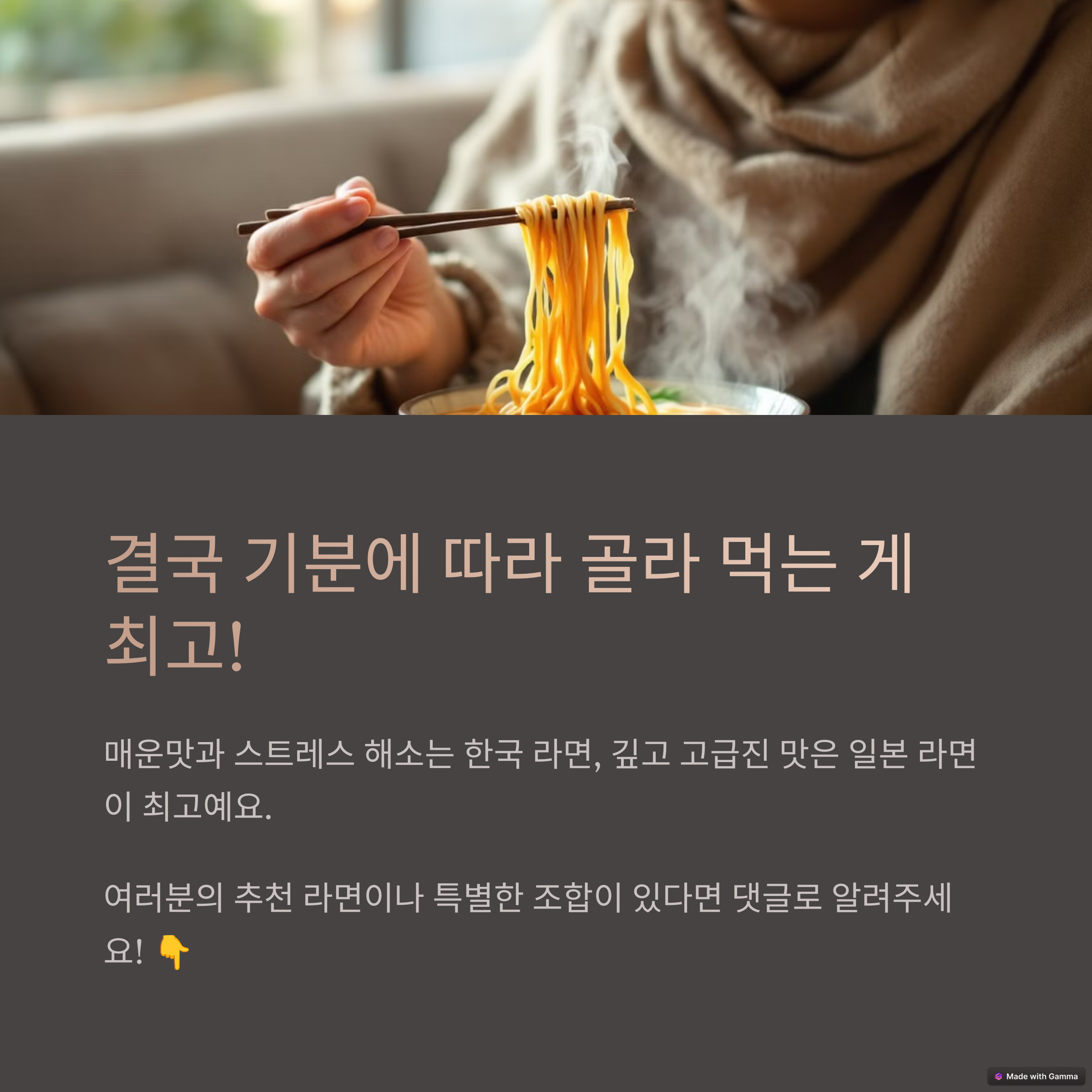 한국, 일본 라면 결국은 기분에 따라 골라 먹는 게 최고