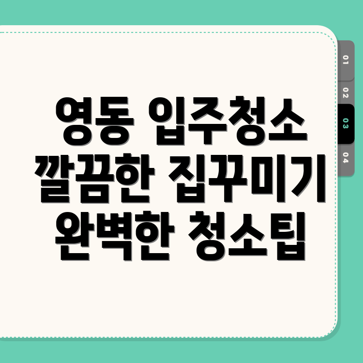 입주청소