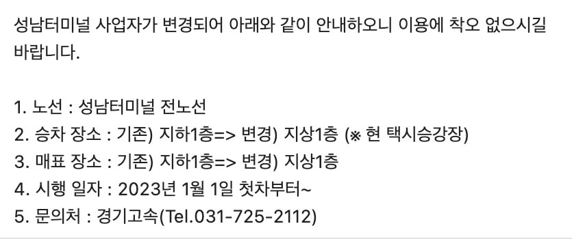 성남-야탑시외버스터미널-시간표