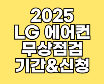 에어컨 사전점검