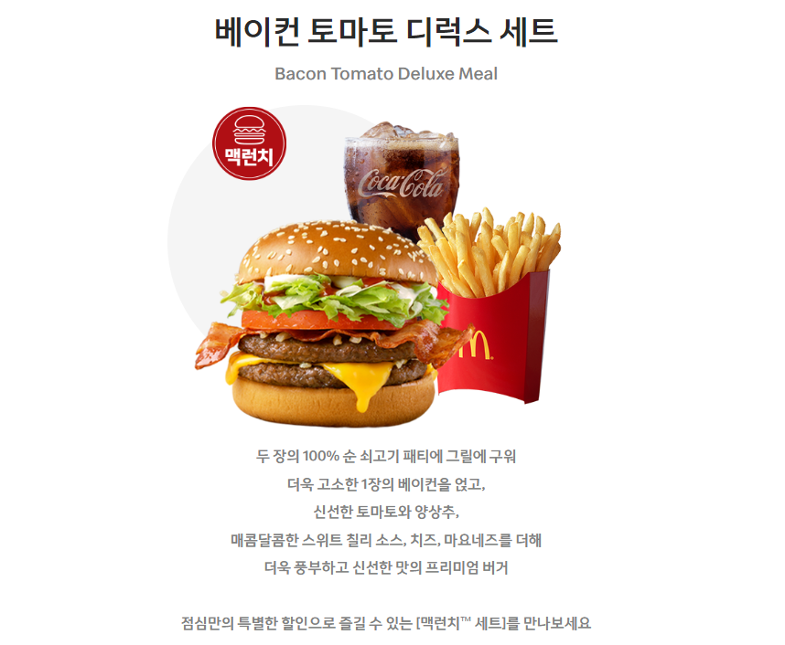 맥도날드 런치시간