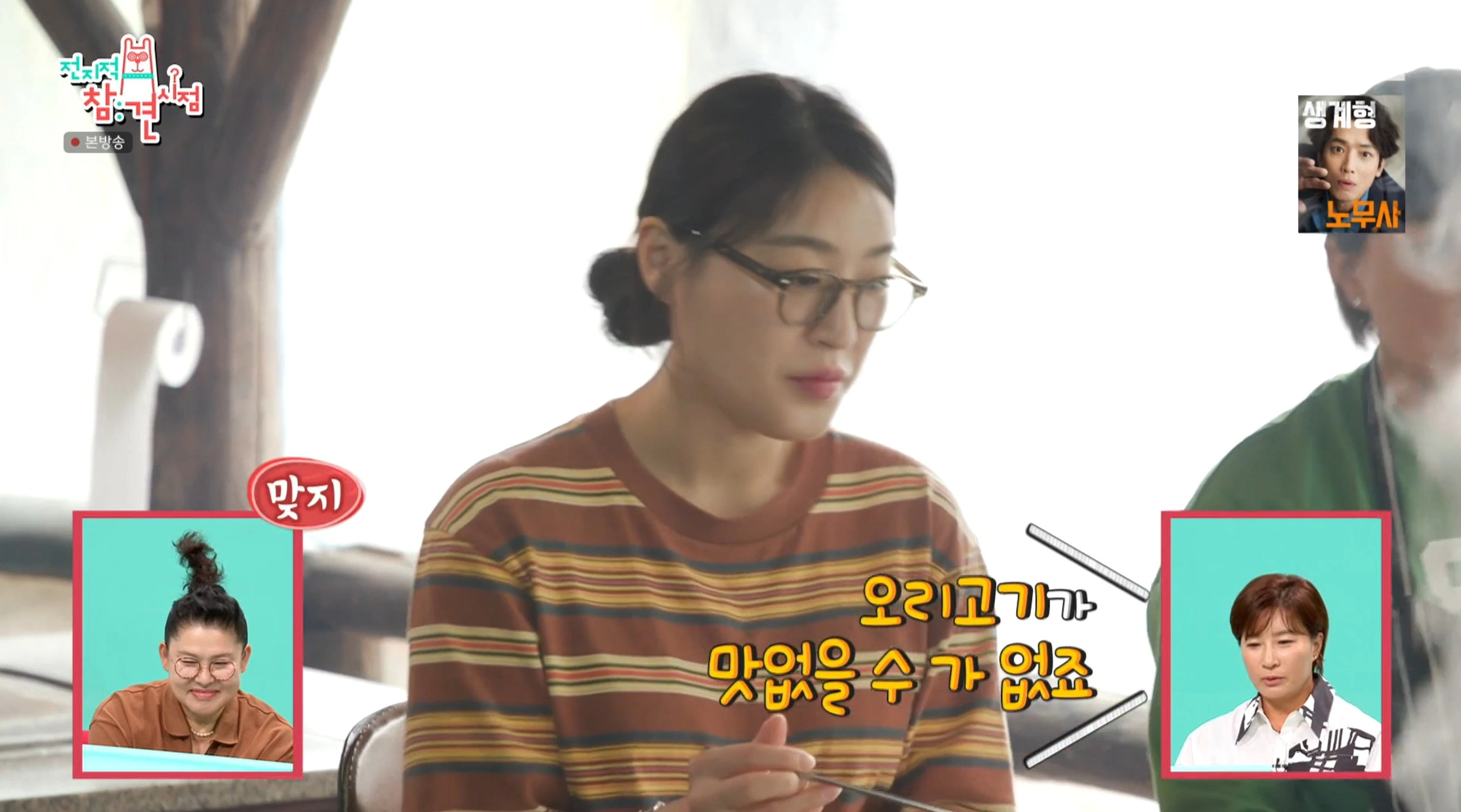 박세리 전참시 완전 정리 – 용인 사무실 최초공개부터 남양주 오리고기 맛집까지!