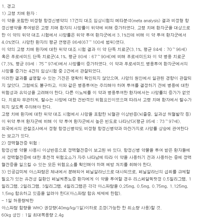 리페리돈정0.5mg-복용-주의사항