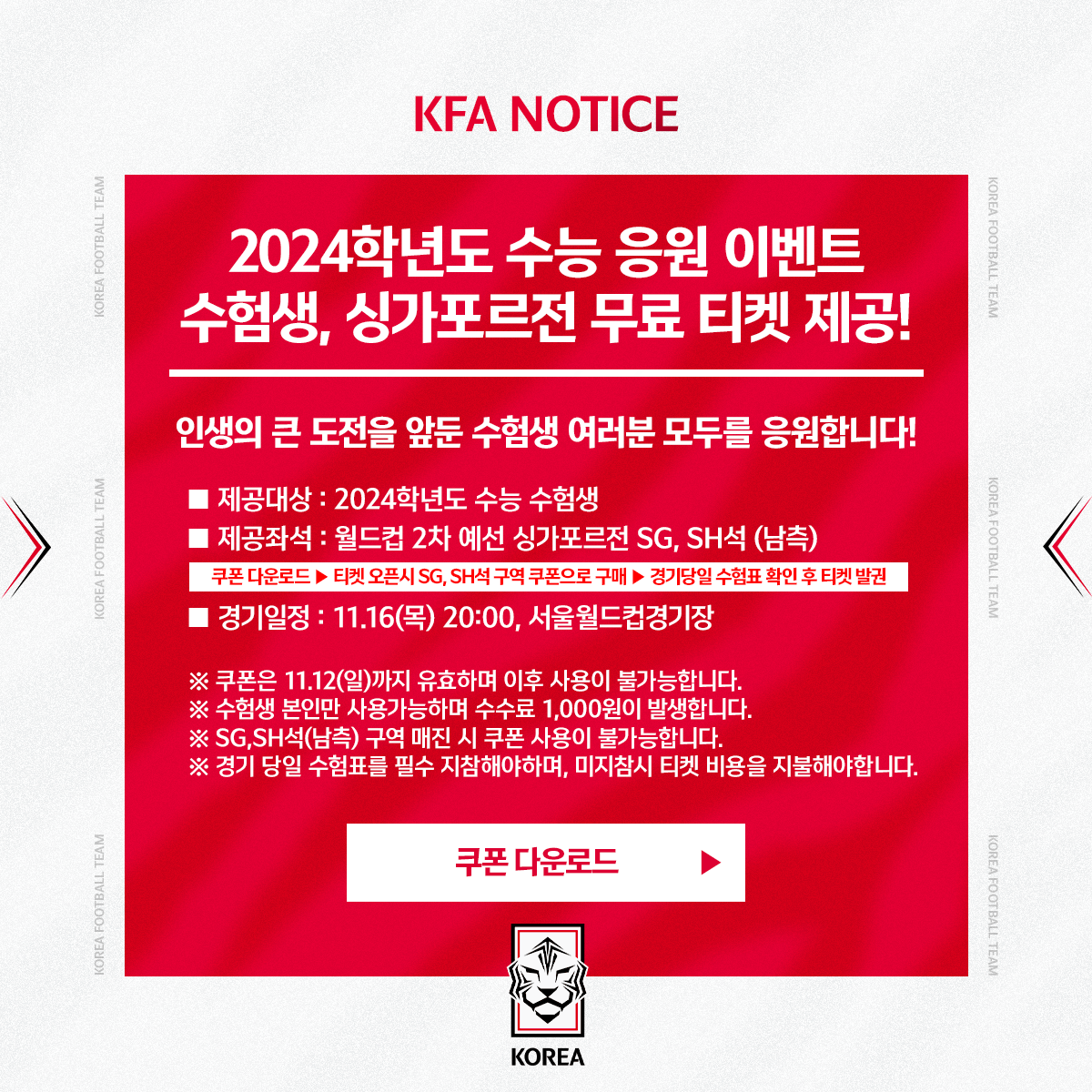2026 월드컵 예선 싱가포르전 예매