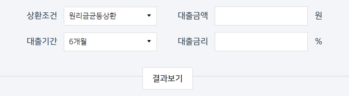 주택담보대출 이자계산기