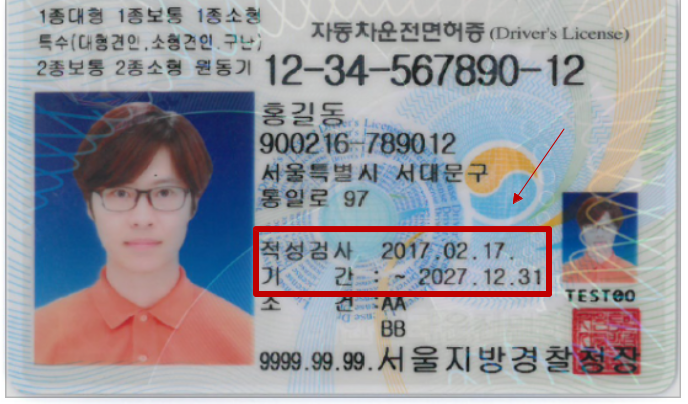 운전면허 적성검사 갱신 기간