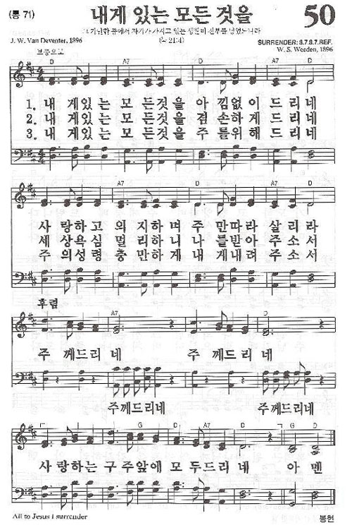 50장(통71) 내게 있는 모든 것을