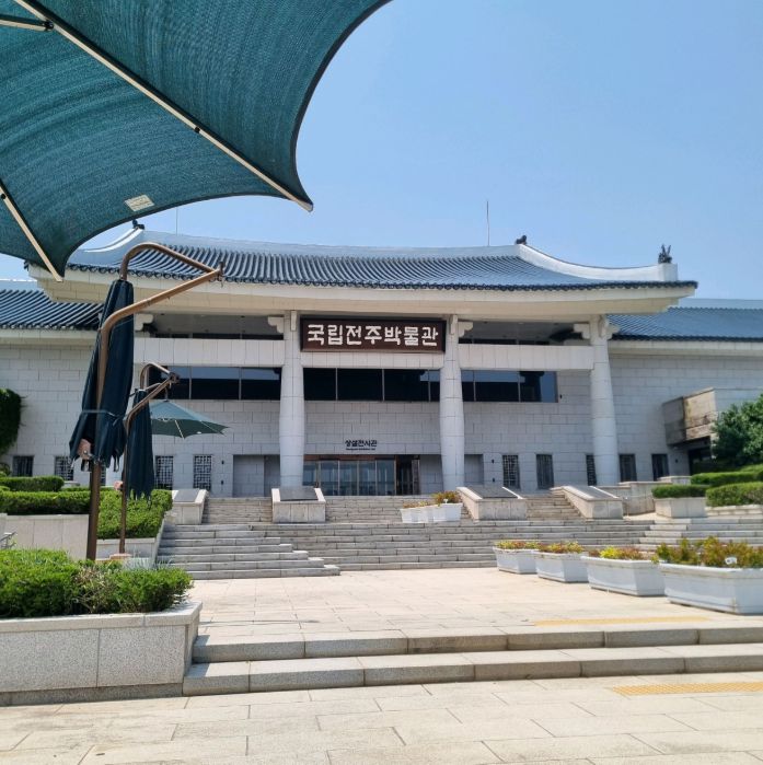 국립전주박물관