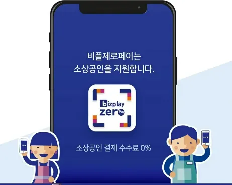 제로페이앱
