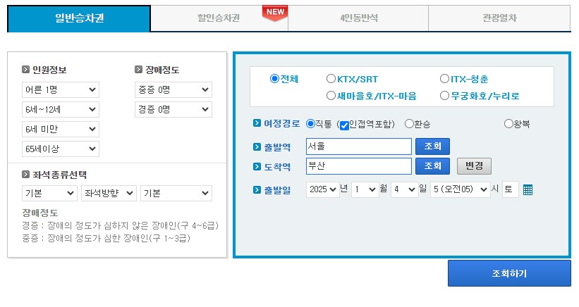 설날 기차표 예매