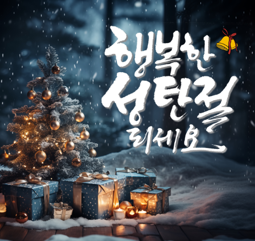 12월 직장인 인사말 추천모음